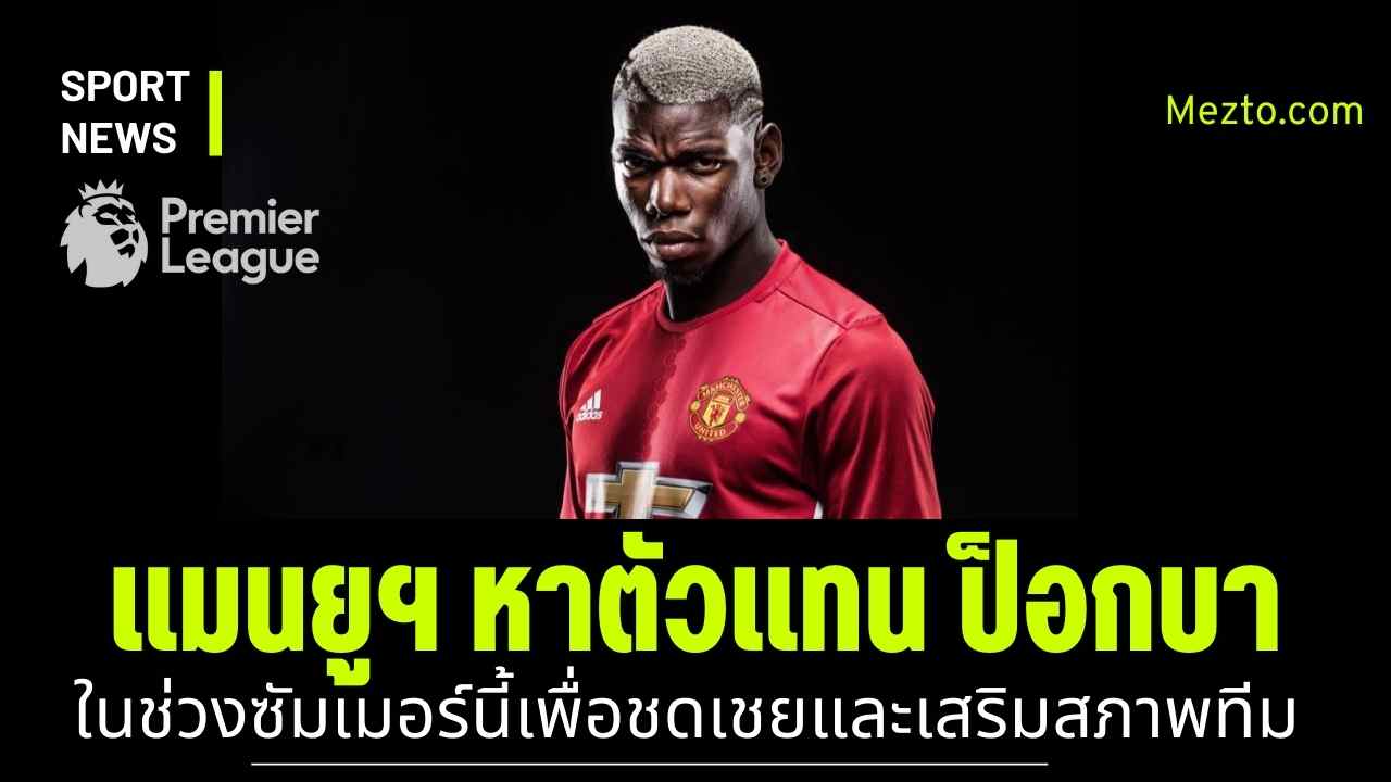 ปอล ป็อกบา