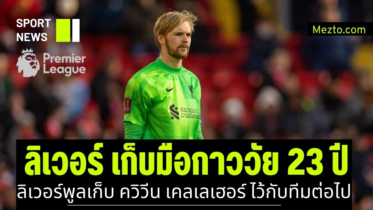 ควิวีน เคลเลเฮอ