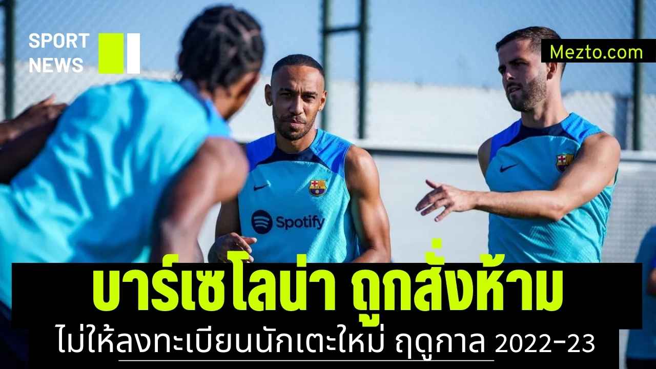 บาร์เซโลนา