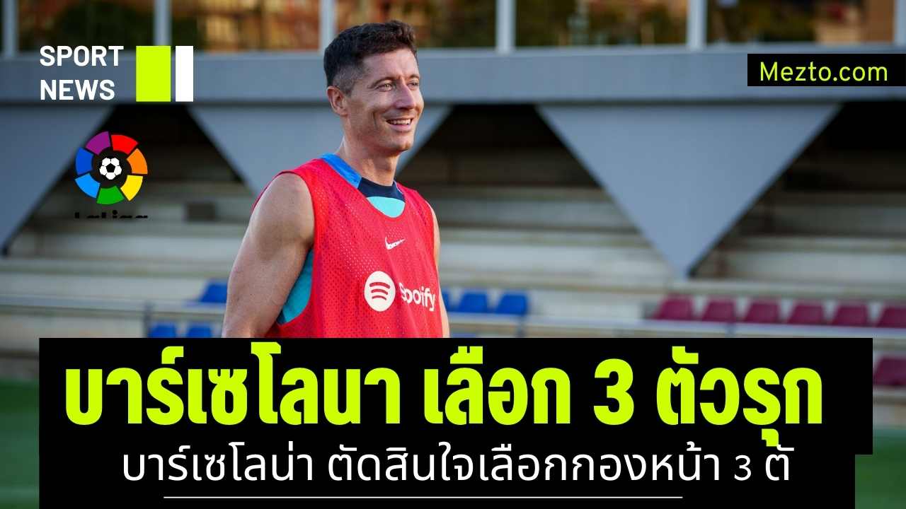 บาร์เซโลน่า