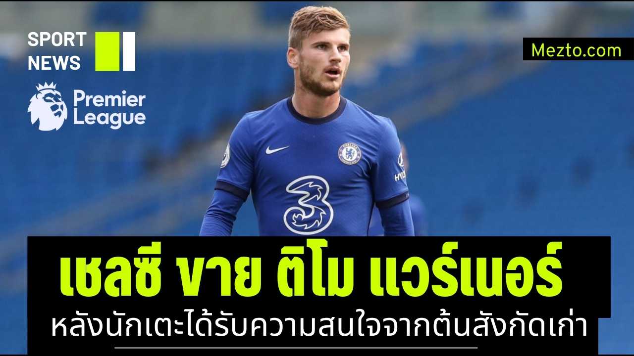ติโม แวร์เนอร์