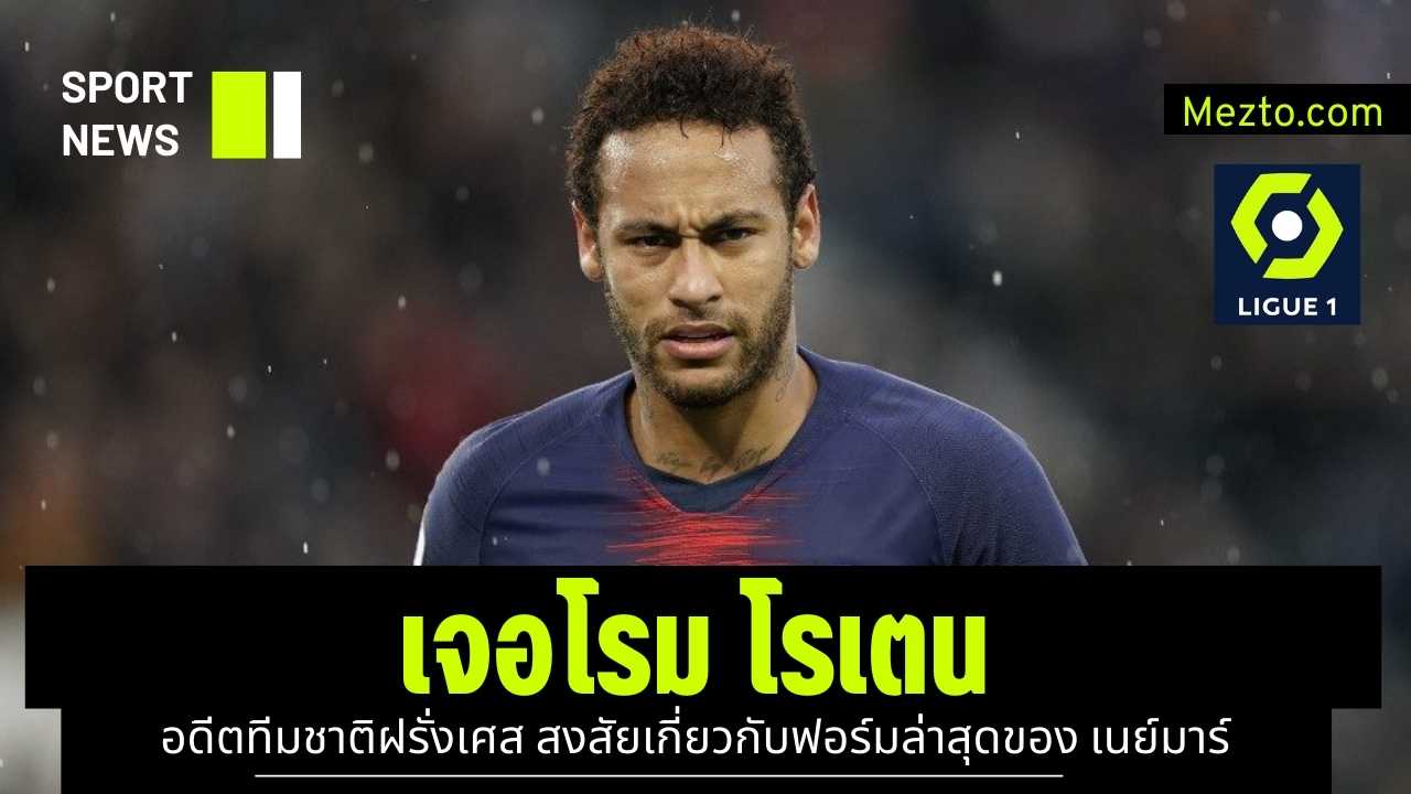 เนย์มาร์