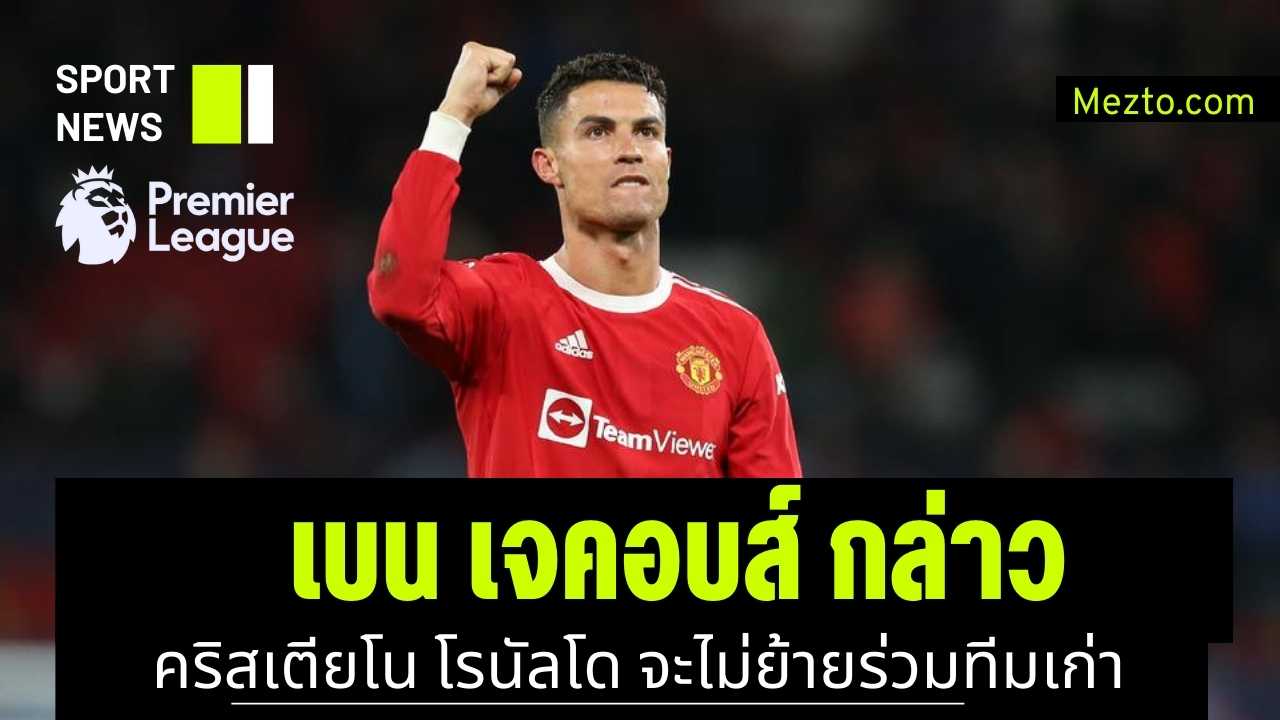 คริสเตียโน โรนัลโด