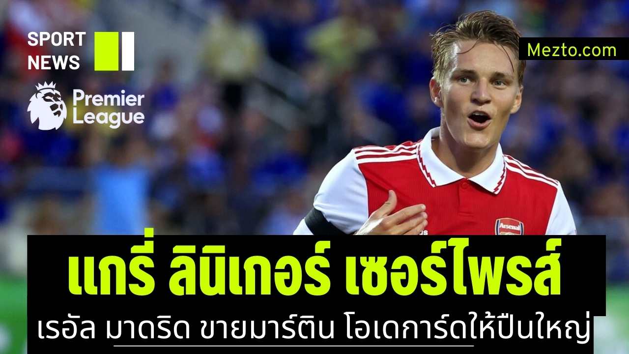 มาร์ติน โอเดการ์ด