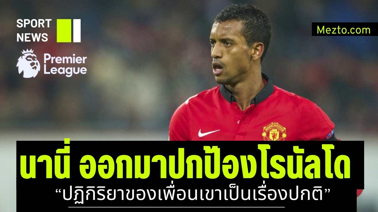 นานี่