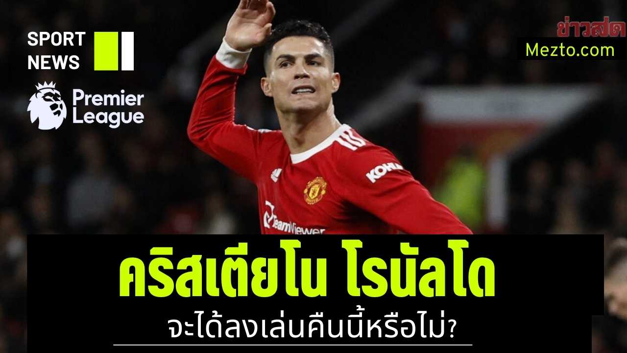 คริสเตียโน โรนัลโด