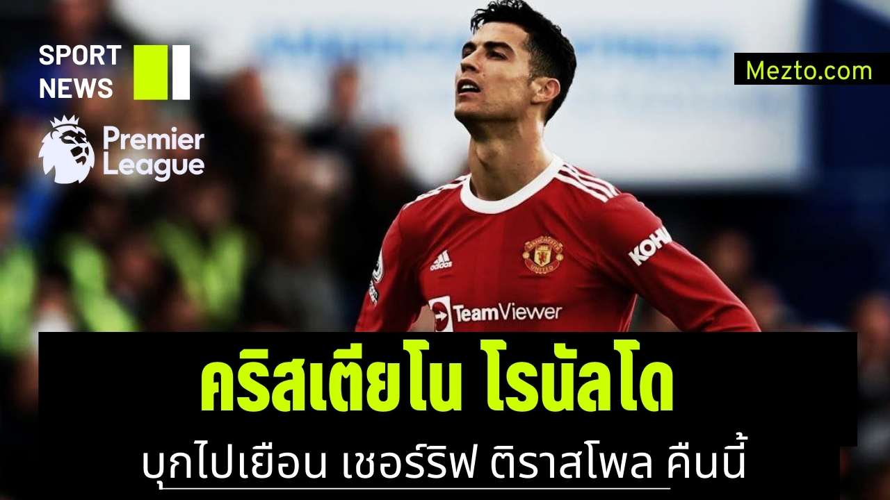 คริสเตียโน โรนัลโด