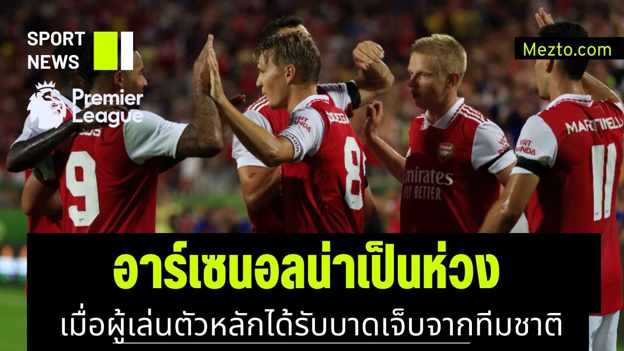 อาร์เซนอล