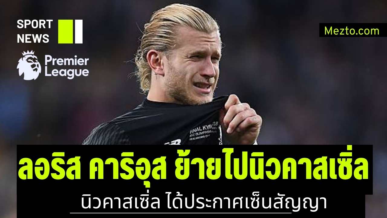 ลอริส คาริอุส