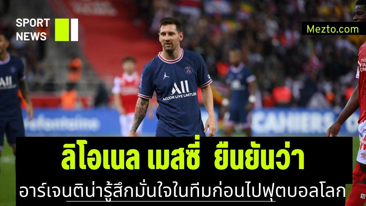 ลิโอเนล เมสซี่