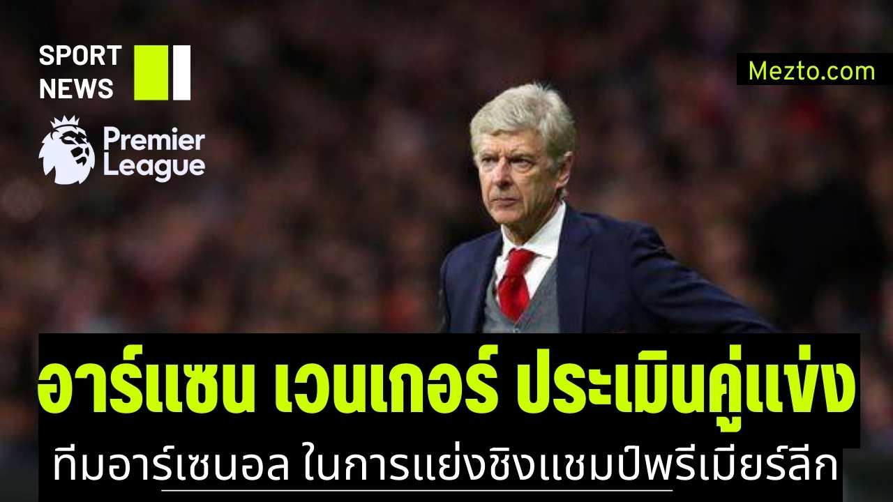 อาร์แซน เวนเกอร์