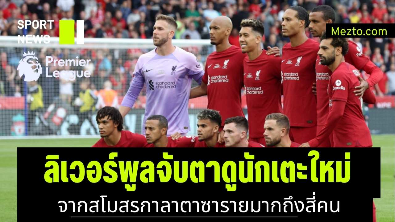 ลิเวอร์พูล