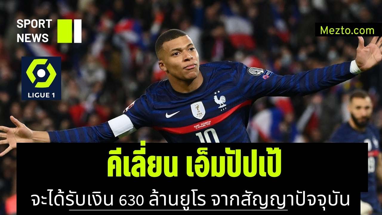 คีเลี่ยน เอ็มปัปเป้