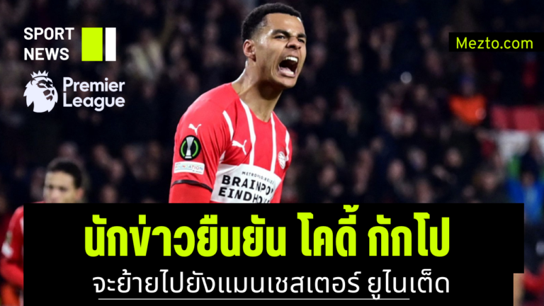 โคดี้ กักโป