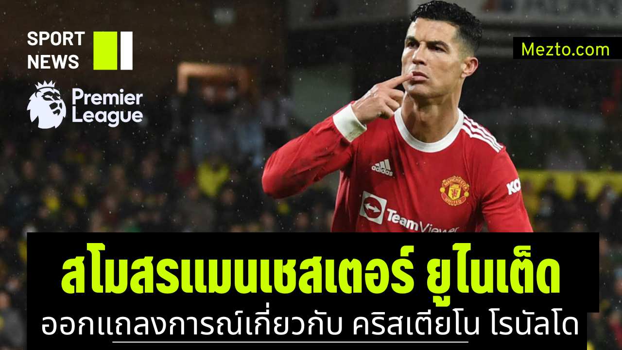 คริสเตียโน โรนัลโด