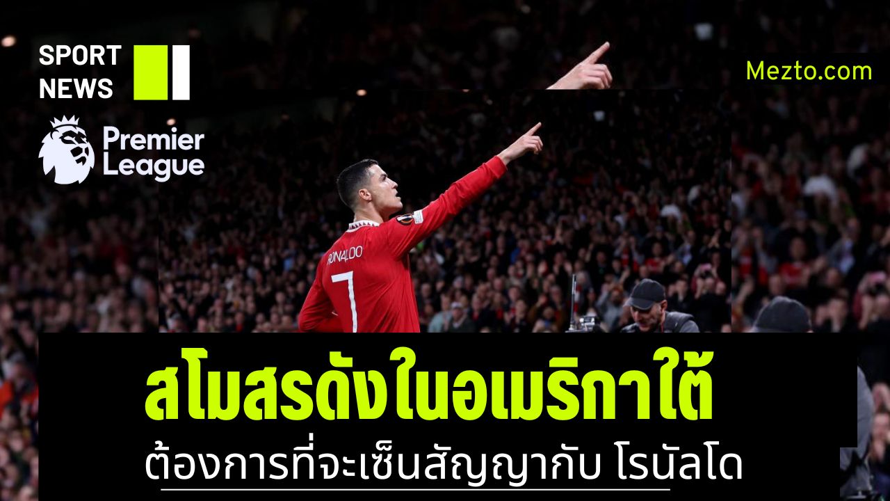 คริสเตียโน โรนัลโด
