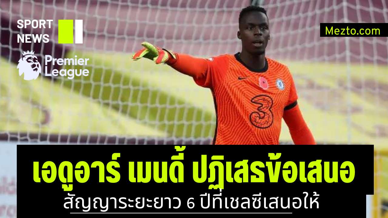 เอดูอาร์ เมนดี้