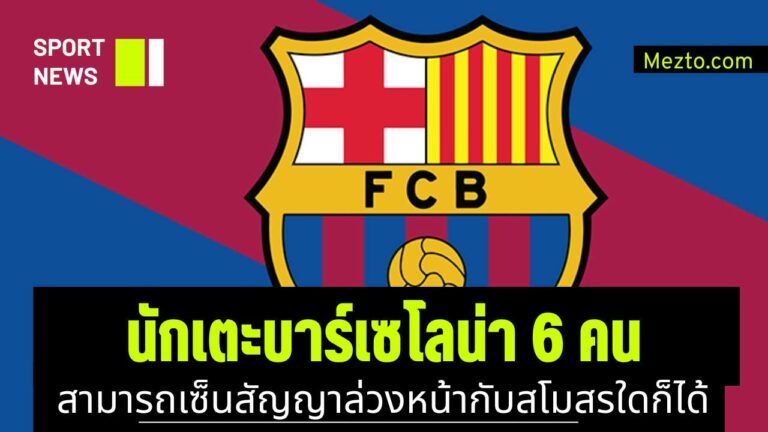บาร์เซโลน่า