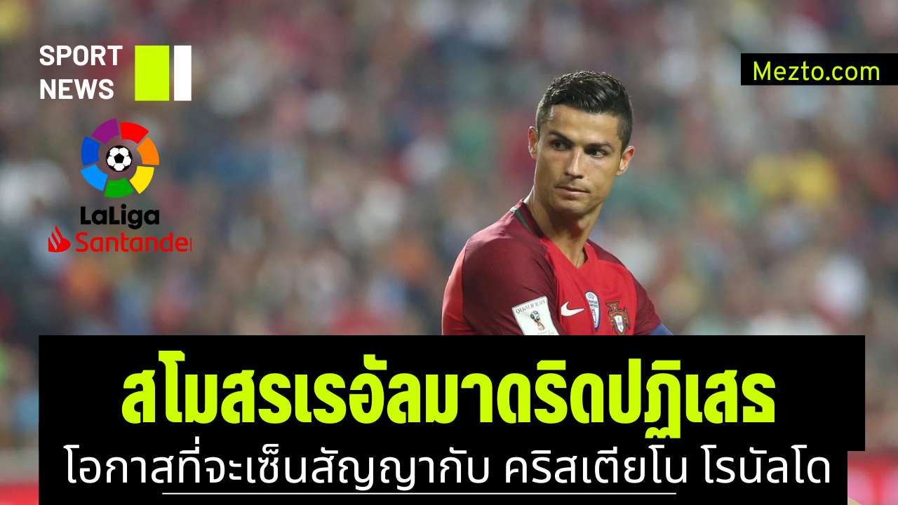 คริสเตียโน โรนัลโด