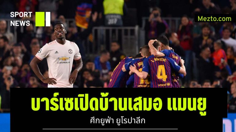 แมนเชสเตอร์ ยูไนเต็ด